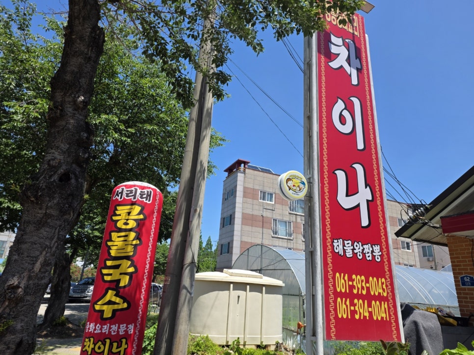 Jangseong Chaina photo 1