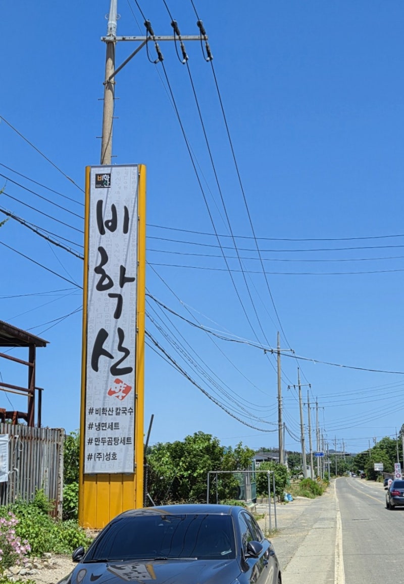 고소함 폭발~ 비학산생칼국수 콩국수 먹고 왔어요!!