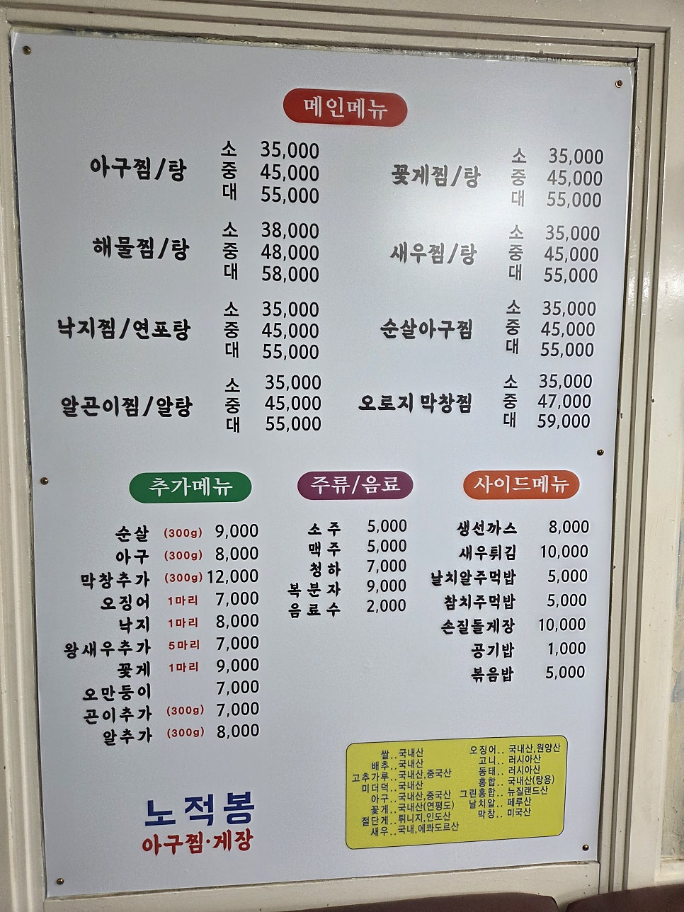 노적봉아구찜 사진 5