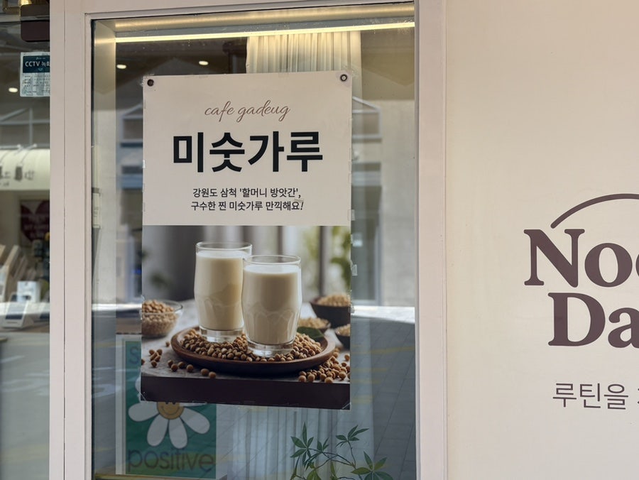 누트데일리 동탄점 사진 3