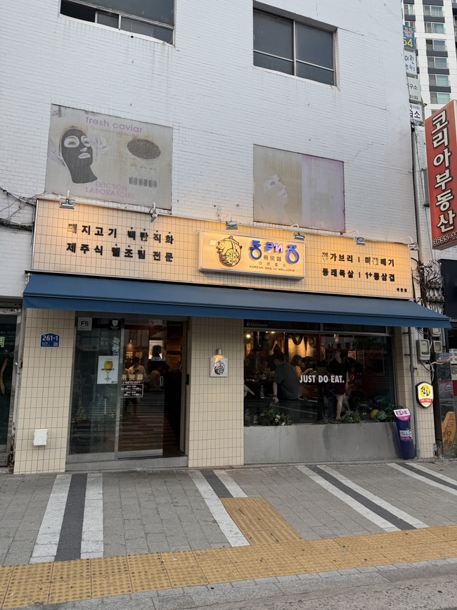 동래정 아현점 사진 1