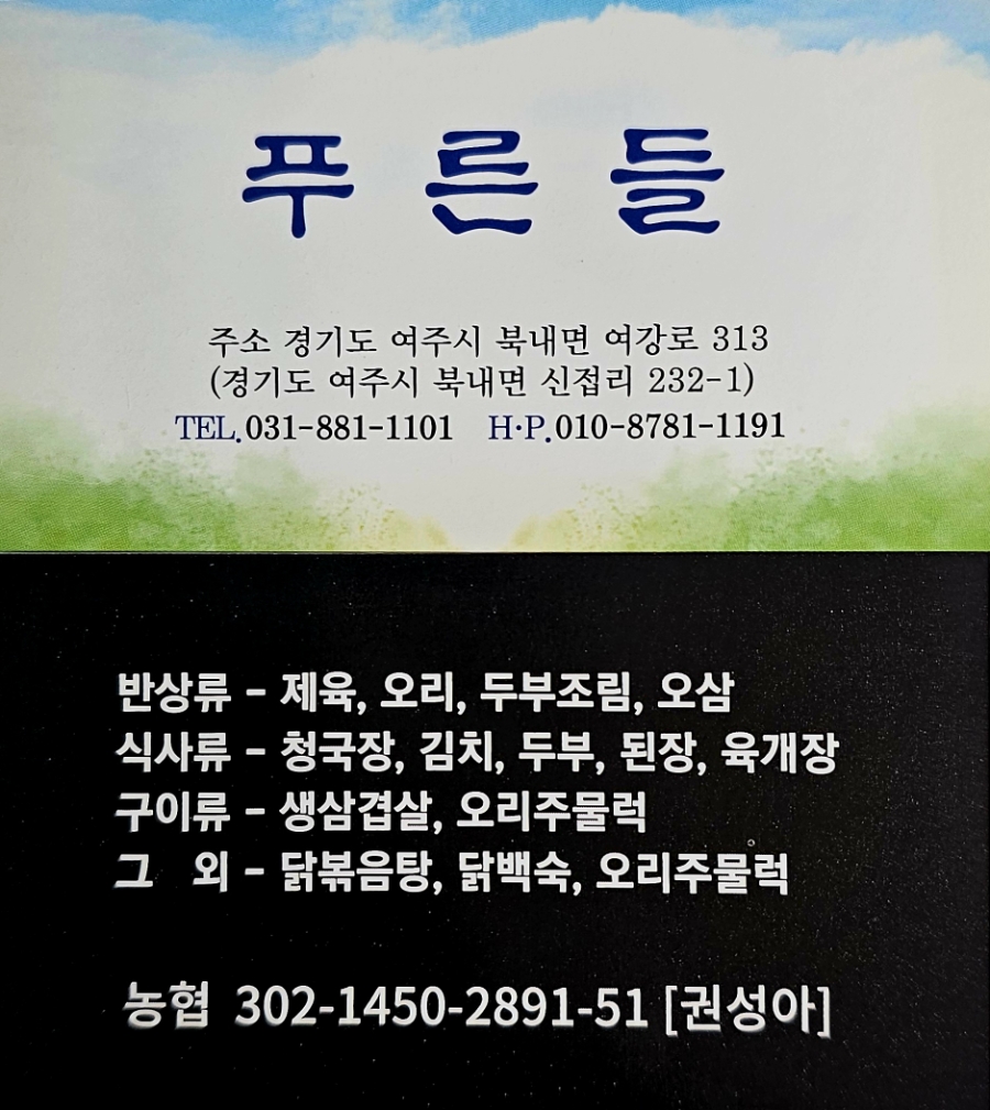 푸른들 사진 2