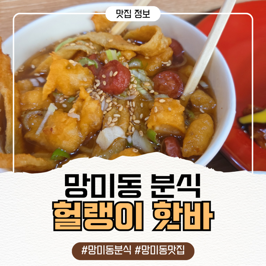 헐랭이핫바 사진 1