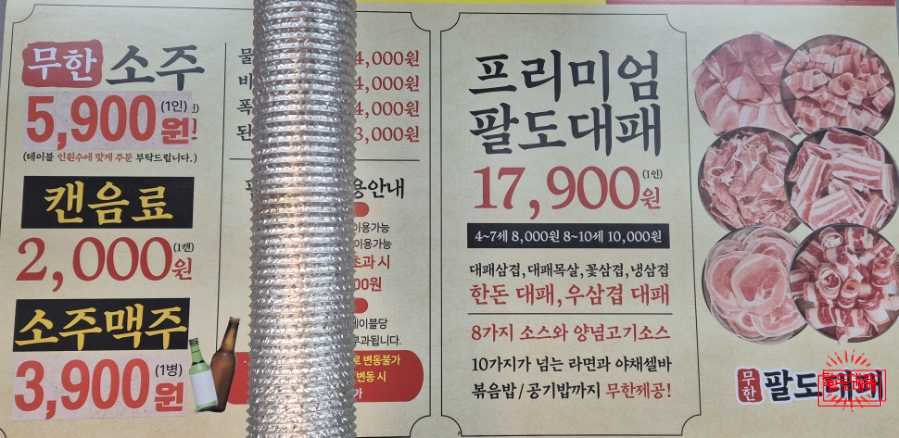 팔도대패 인천주안점 사진 5