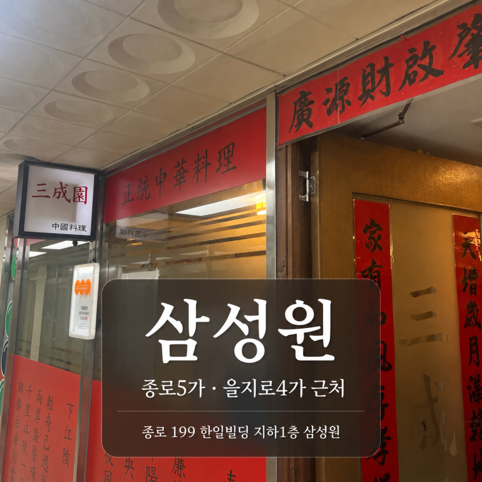 삼성원 사진 1