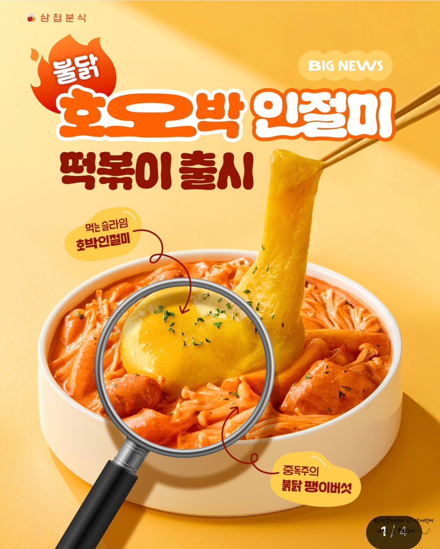 삼첩분식 연수점 사진 2