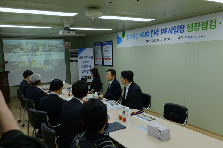  최인호 HUG 사장의 현장 방문 배경