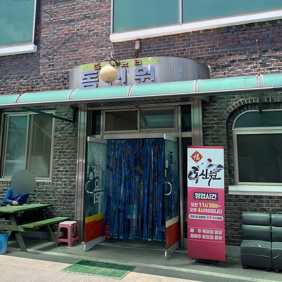 동신원 사진 1