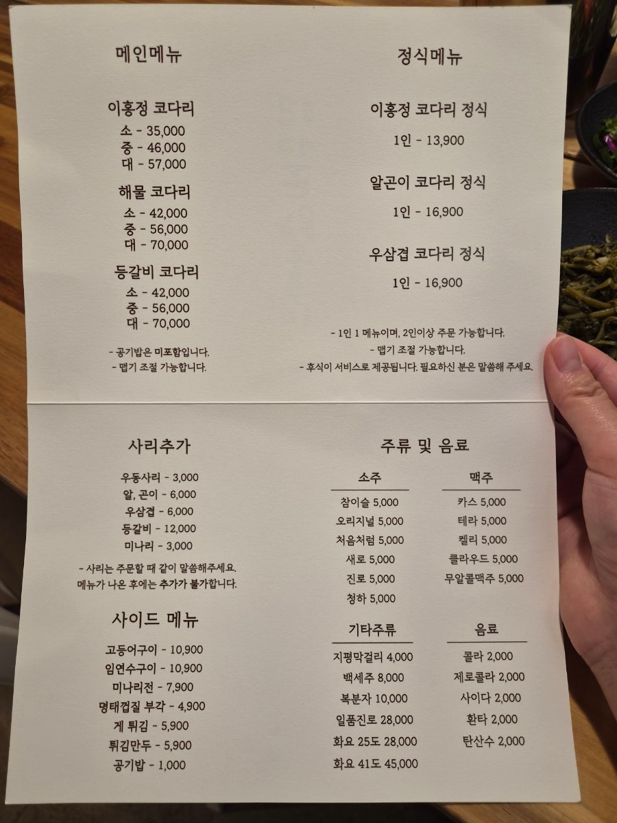 이홍정코다리 사진 3