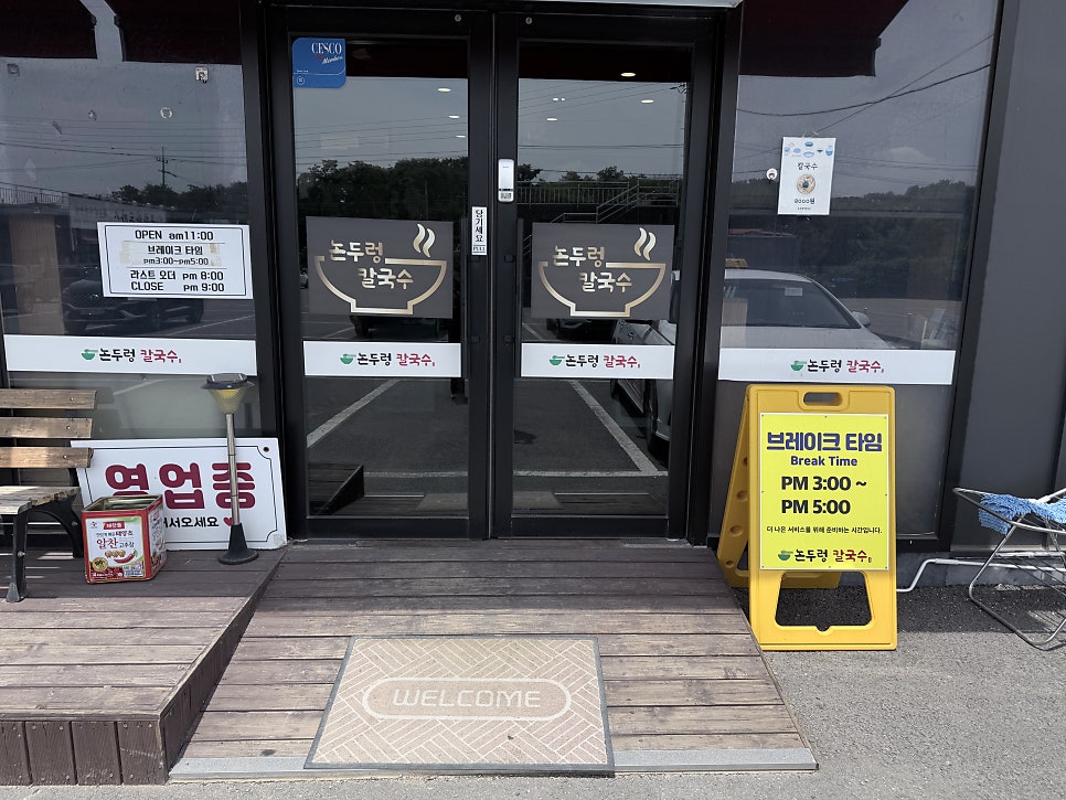 논두렁칼국수 사진 1