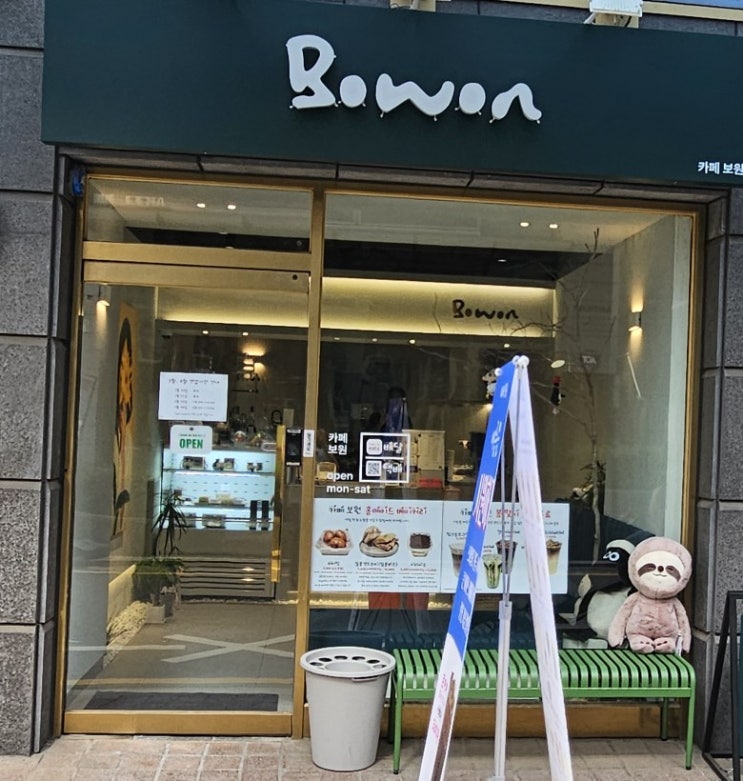  가로수길 카페 보원에 다녀왔습니다!!
