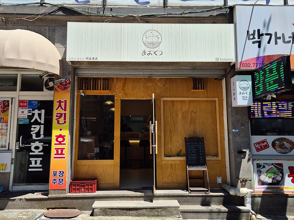 키오쿠츠 사진 1