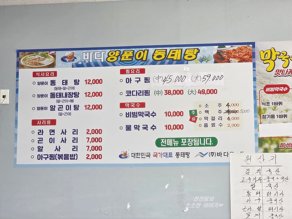 양푼이동태탕 사진 5