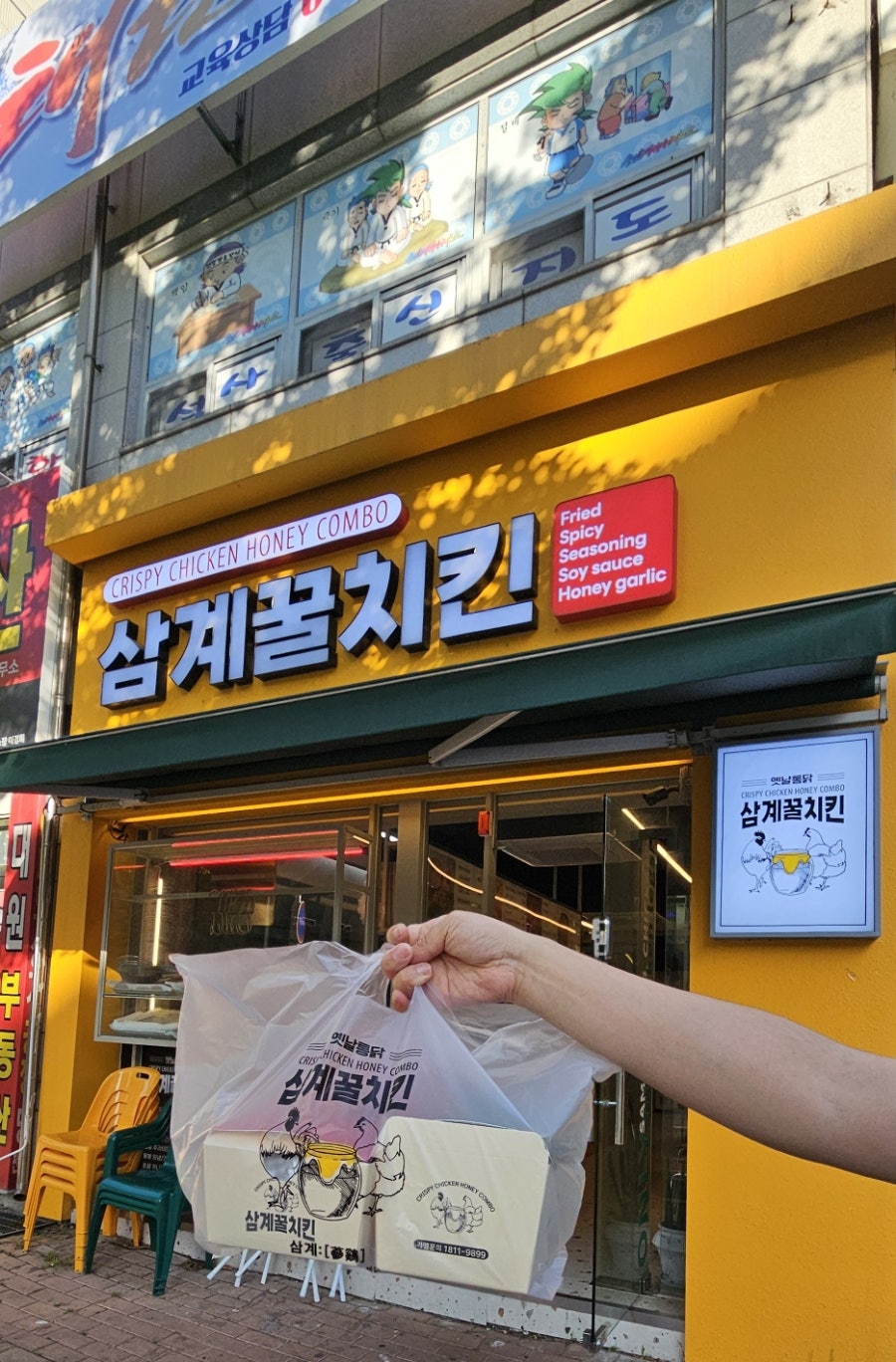 삼계꿀치킨 다사점 사진 6