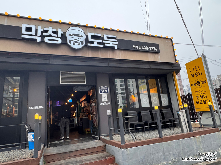 막창도둑 영천망정점 사진 1