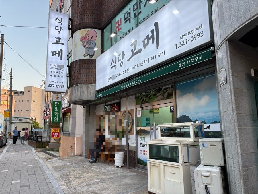 식당고메 사진 2