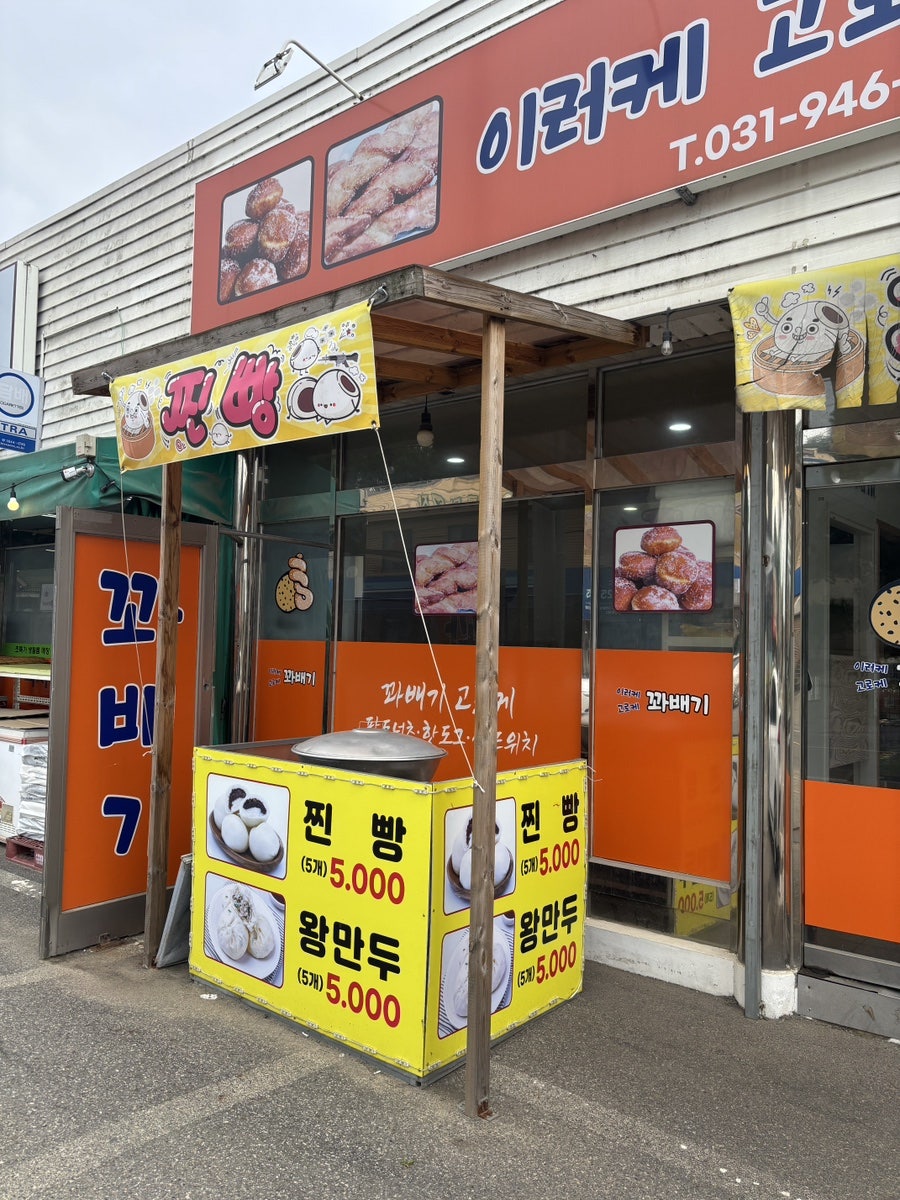 이러케고로케꽈배기 사진 2