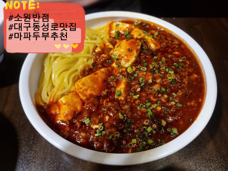  대구 동성로 맛집 소원반점 중식 중화요리 중식당 찐맛집 웨이팅 중국집 데이트코스 주차꿀팁 내돈내산