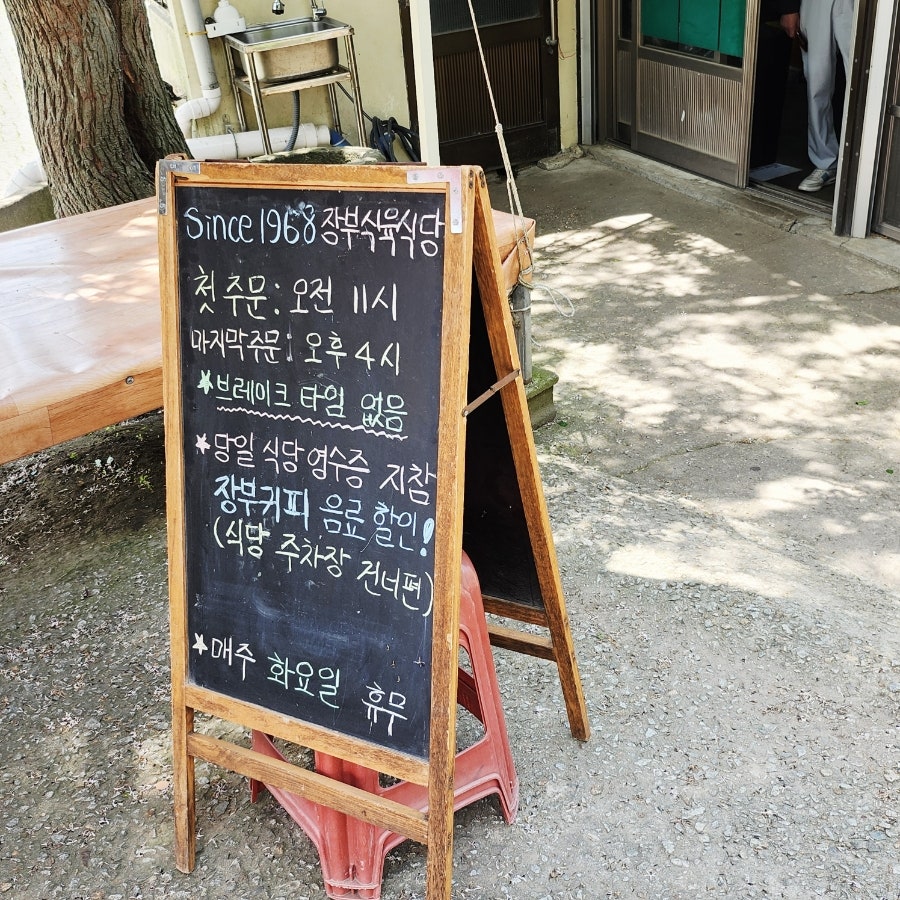 장부식육식당 사진 5