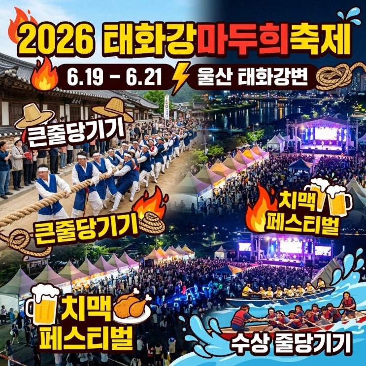  일상탈출, 태화강에만으로 다! 태화강마두희축제