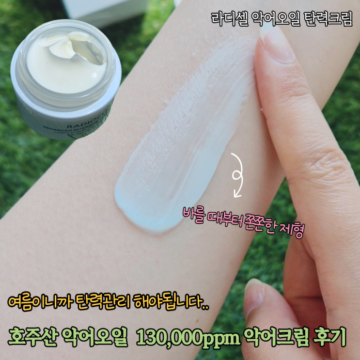  호주산 악어오일이 들어갔다고 해서 써본 라디셀 탄력크림 솔직후기