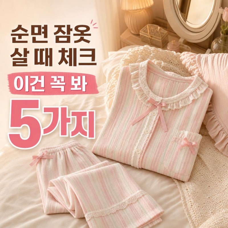 코코부 잠옷 왜 화제일까? 순면 거즈 파자마 고를 때 꼭 볼 5가지