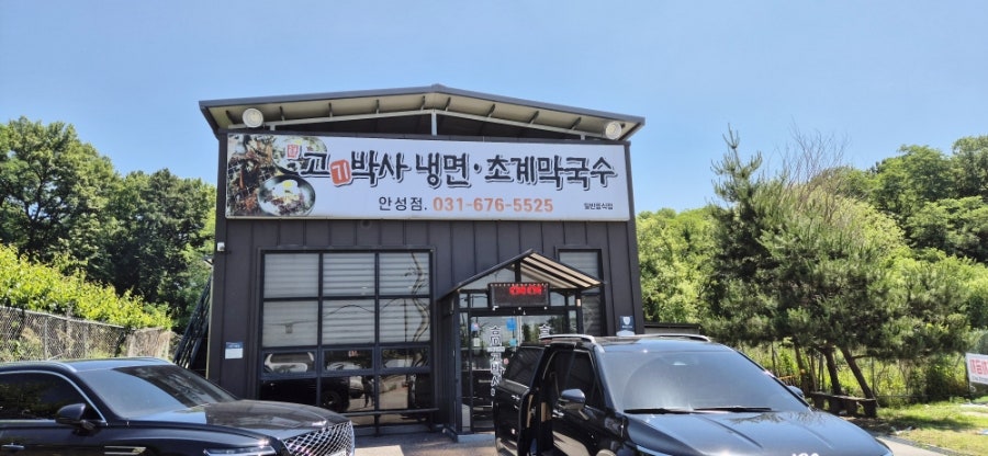 고기박사냉면초계막국수 금산점 사진 1