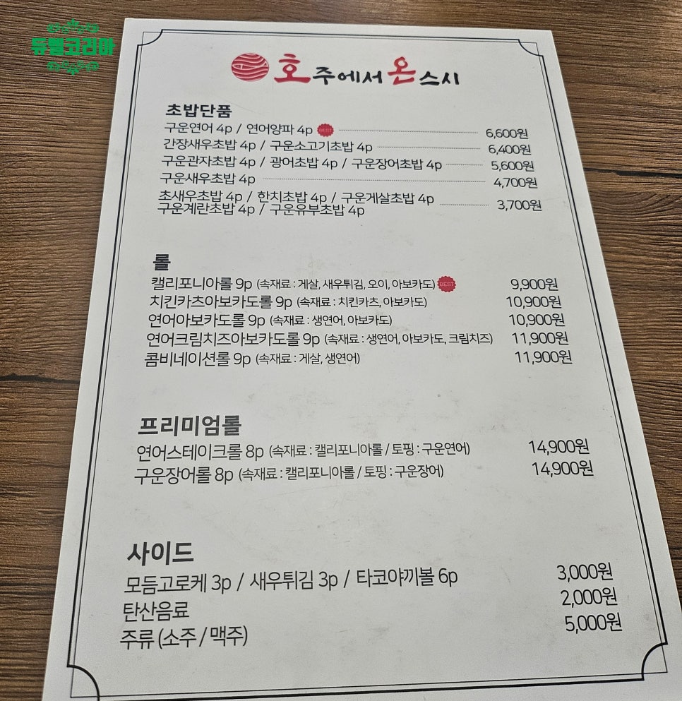 호주에서온스시 별내점 사진 2