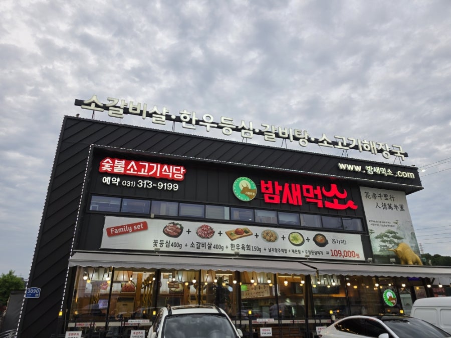 밤새먹소 시흥목감점 사진 1