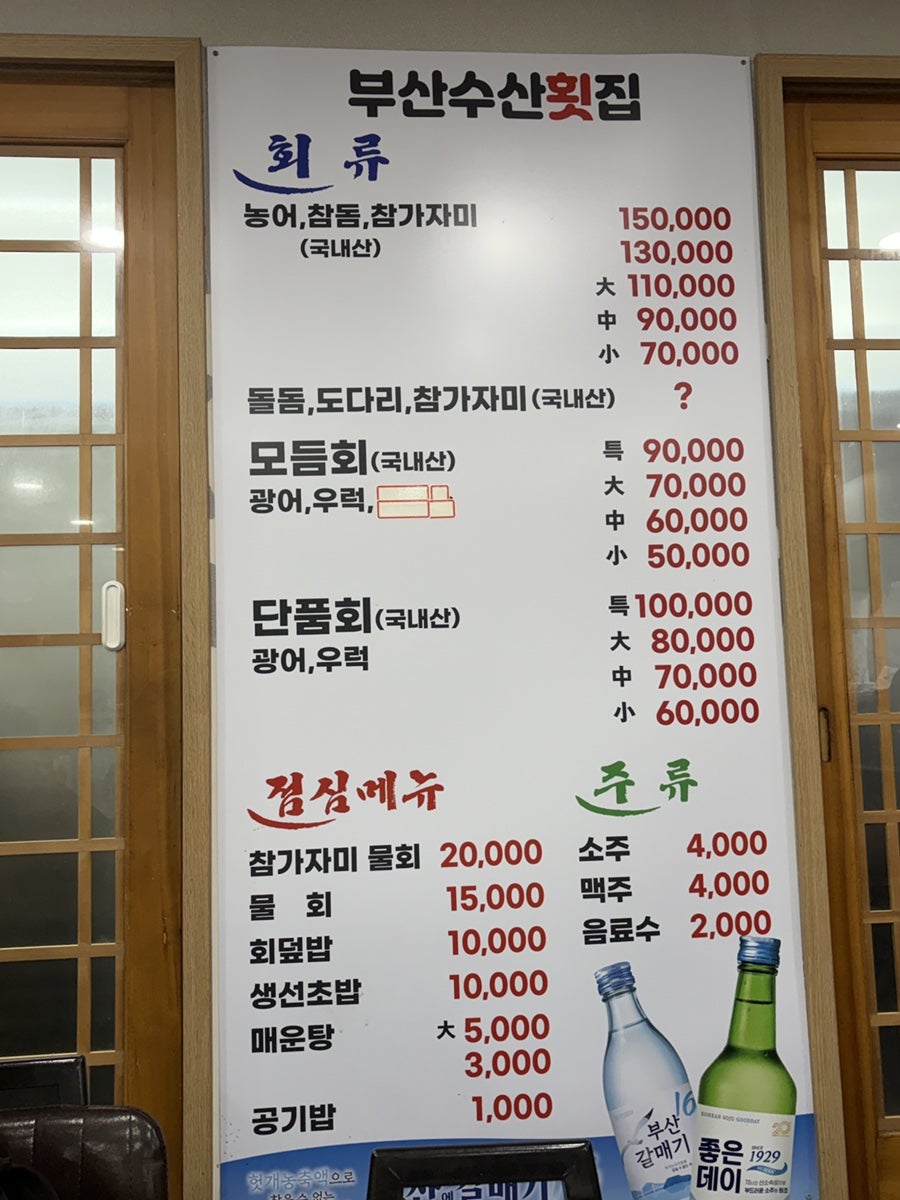부산수산횟집 사진 3