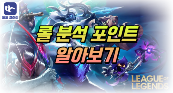  리그 오브 레전드 배팅 전 확인해야 할 것들