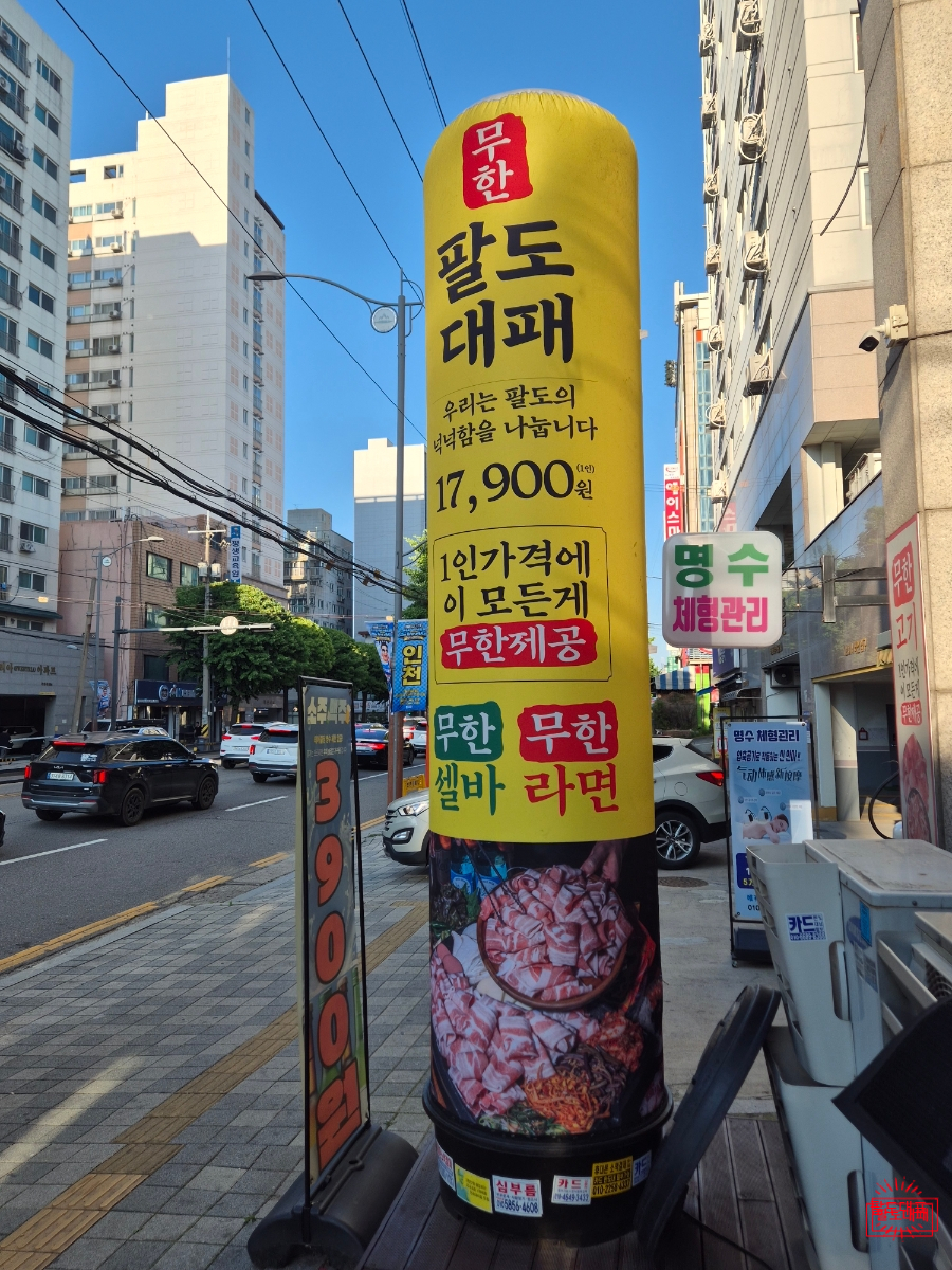 팔도대패 인천주안점 사진 1