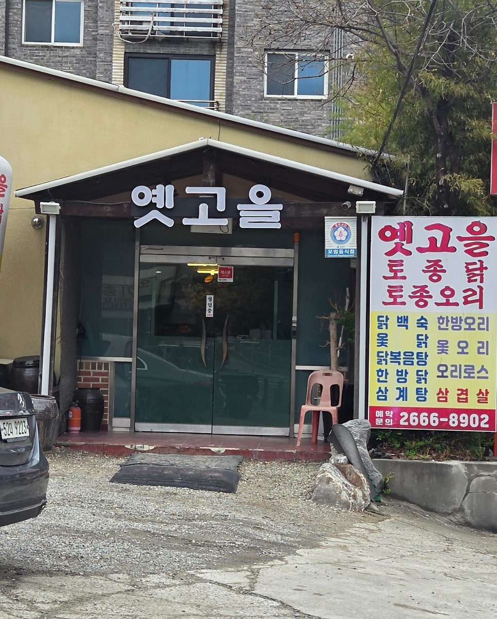 옛고을 사진 5
