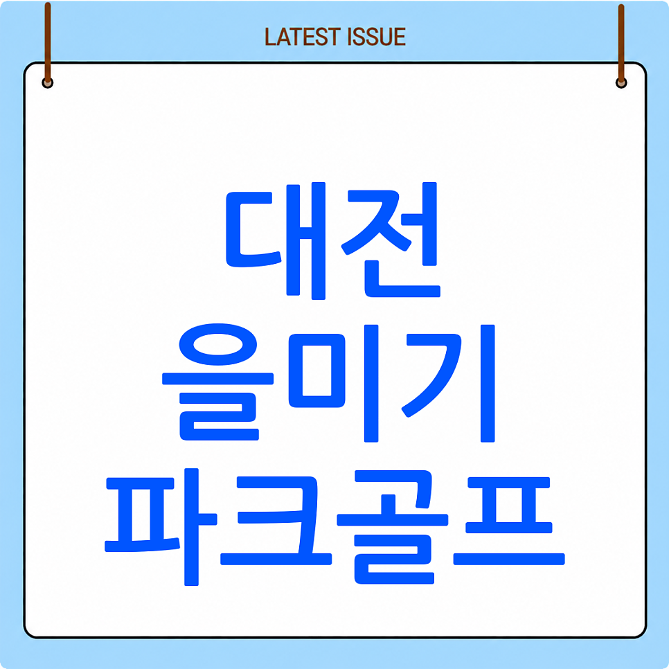 을미기 사진 1