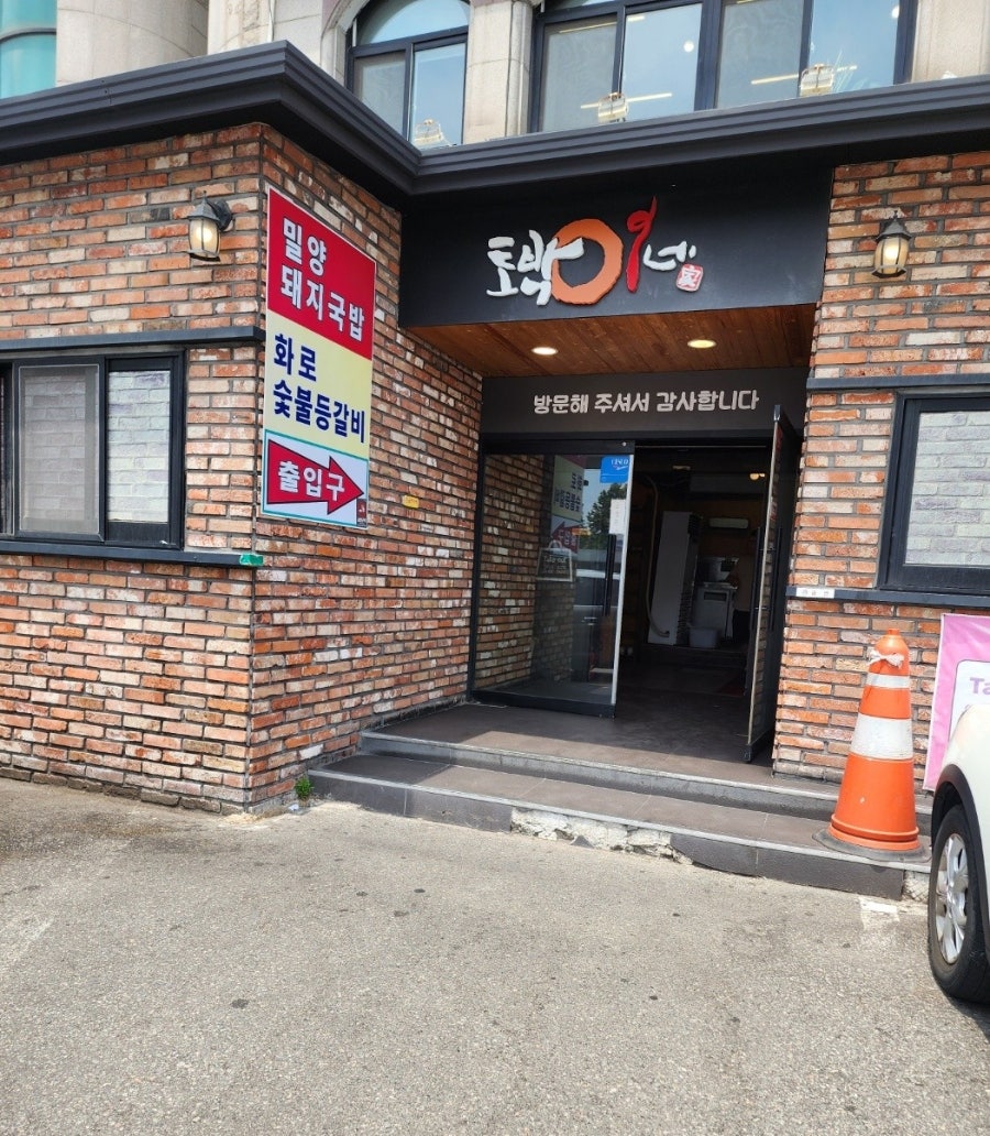 토박이네밀양돼지국밥 사진 2