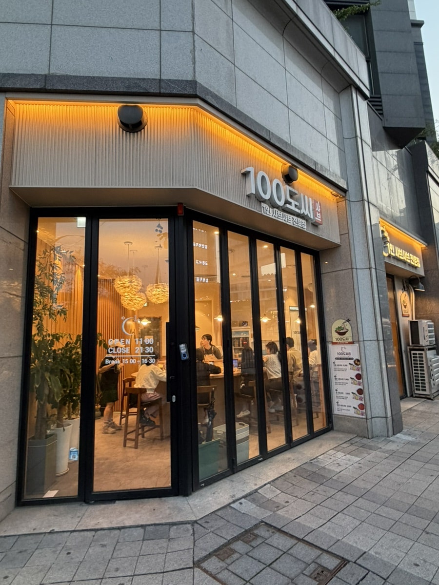 100도씨샤브 사진 1