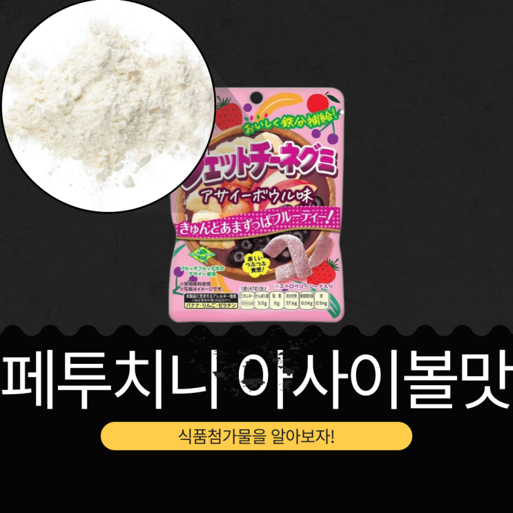  CU · GS25 · 세븐일레븐 · 이마트24 신상 일본산 3,000원 [페투치니 아사이볼맛] 아사이팜열매 0.025% 함유