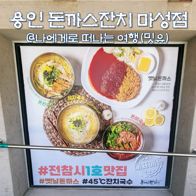 돈까스잔치 마성점 사진 1