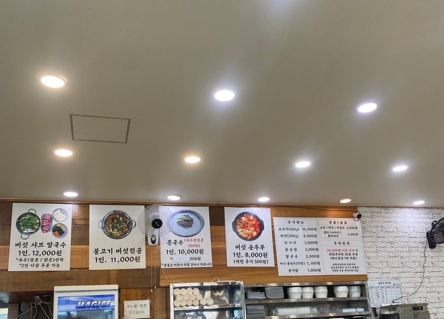 싱싱웰버섯샤브칼국수 사진 5