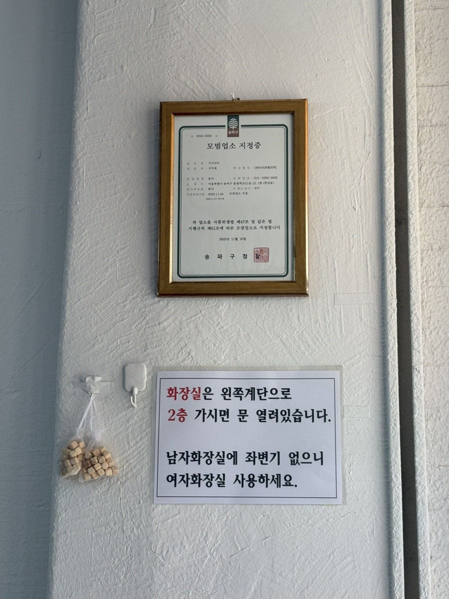 구가국수 사진 4