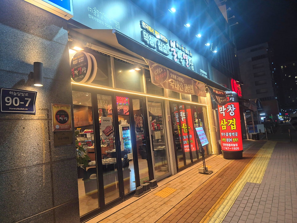불막열삼 인천영종하늘점 사진 1