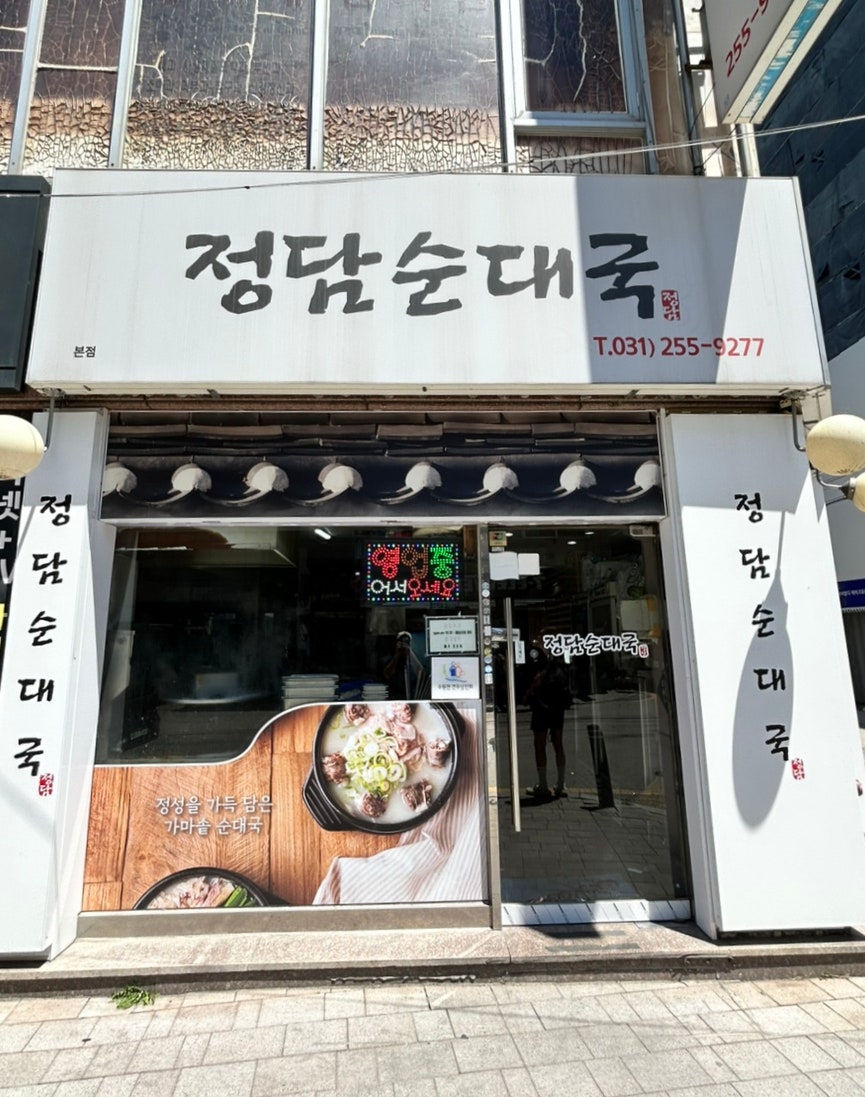 정담순대국 사진 1