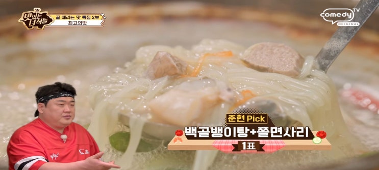  맛있는녀석들 566회 식당 골때리는맛특집 가물치오골계탕집 경동시장 동강용봉탕 백골뱅이탕 용산역맛집 동표골뱅이