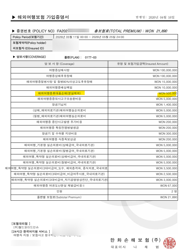 침수폰 수리 견적과 여행자 보험 청구 및 보상완료 후기