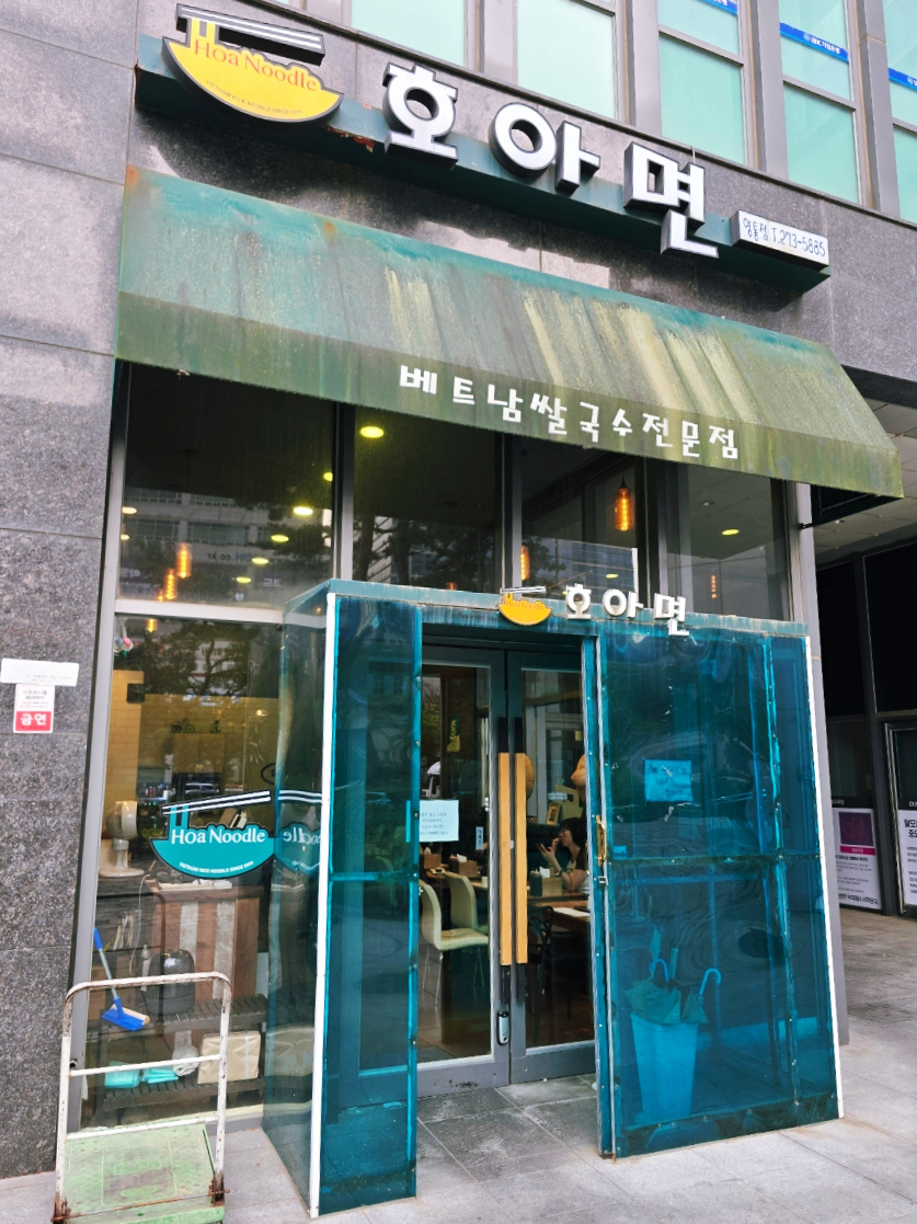 호아면 사진 2