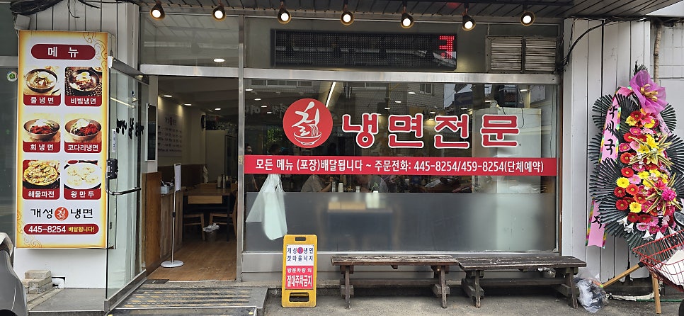 개성칡냉면 사진 3