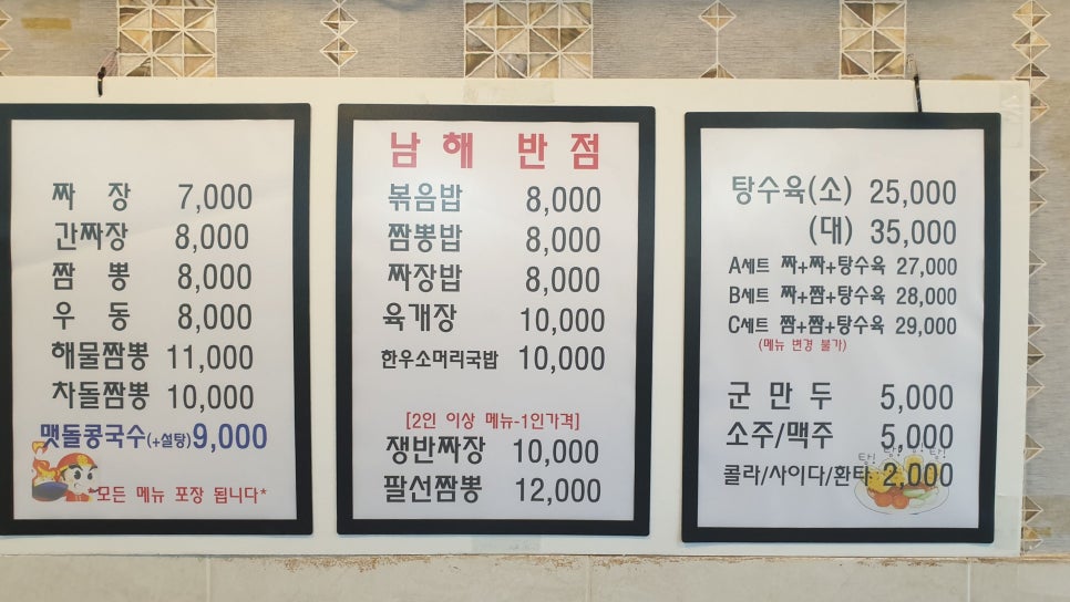 남해반점 사진 3
