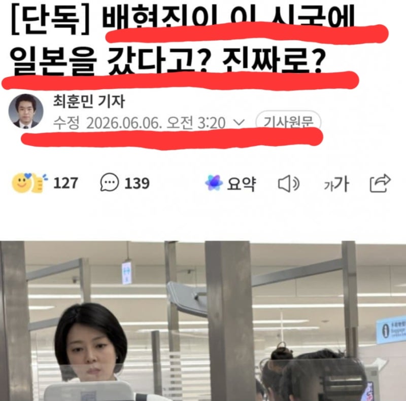 이 시국 도쿄에? 배현진, 제대로 걸렸다!