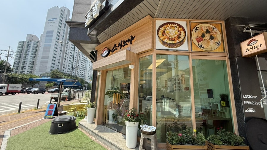 스시노아 사진 2