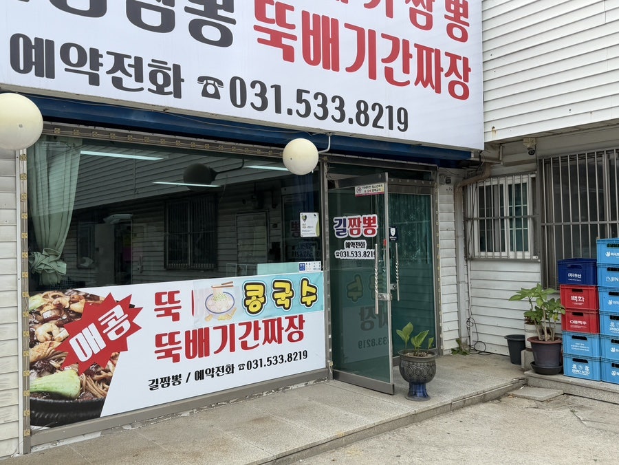 길짬뽕 사진 1